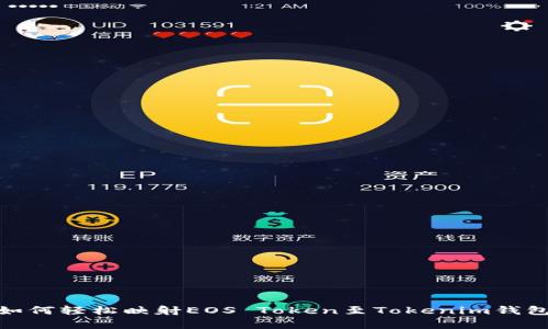 2025必看：如何轻松映射EOS Token至Tokenim钱包？立即学习！