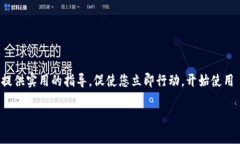 beaoti2025必看：如何立即在 Tokenim 钱包中导入私钥