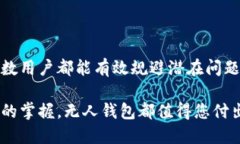   2025必看：揭秘比特币无人的钱包及其潜在价值