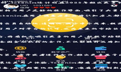   2025必看：Tokenim的最新估值与市场分析/  

 guanjianci Tokenim, 估值, 加密货币, 市场分析/ guanjianci 

引言
在瞬息万变的加密货币市场中，Tokenim作为一个新兴项目，吸引了越来越多投资者的注意。尤其是在2025年即将到来之际，许多人希望了解Tokenim的最新估值及其潜在增长机会。这篇文章将深入探讨Tokenim的市场定位、技术优势及未来发展方向，旨在为投资者提供全面的市场分析。

什么是Tokenim？
Tokenim是一个基于区块链技术的加密资产管理平台，其目标是为用户提供方便快捷的数字资产投资与管理服务。无论是新手投资者还是经验丰富的专业人士，Tokenim都希望通过创新的技术手段，让每个人都能轻松参与到数字资产的世界中。与此同时，Tokenim还致力于推广加密货币的应用，让更多人理解和接受这一新兴的金融科技。

Tokenim的发展历程
Tokenim自成立以来，经历了多个阶段的快速发展。从最初的小型项目，到如今吸引了众多资深投资者的关注，Tokenim的成长之路充满了挑战与机遇。通过不断的技术迭代和市场策略调整，Tokenim逐渐在全球范围内建立了良好的品牌形象。

为了获取更大的市场份额，Tokenim积极探索与不同行业的合作机会。例如，与金融机构的合作，可以借助他们的资源优势，提升自身的市场竞争力。同时，Tokenim还计划在2025年推出更多创新的产品和服务，满足用户日益增长的需求。

当前Tokenim的市场估值
截至2023年，Tokenim的市场估值已经突破了数亿美元，成为行业内备受关注的项目之一。根据市场分析，Tokenim的价值主要来源于其创新的技术架构与用户友好的操作界面，吸引了大量用户及投资者。

此外，Tokenim的团队由一群经验丰富的区块链专家和金融从业人员组成，他们的专业知识为项目的成功奠定了坚实的基础。根据近期的市场调查，Tokenim在用户满意度和品牌认知度上都取得了不俗的成绩，这为其未来的估值增长提供了强有力的支持。

Tokenim的技术优势
Tokenim的成功离不开其在技术上的不断创新。平台采用了分布式账本技术，确保交易的透明性与安全性。此外，Tokenim还引入了智能合约技术，使得交易自动化、透明化，减少中介成本，提高了交易效率。

由于技术优越，Tokenim得以迅速扩展其用户基础。统计数据显示，Tokenim的用户数量仅在过去一年内就增长了超过150%。这种快速增长不仅反映了用户对平台的认可，也为未来的市场估值奠定了基础。

2025年的市场展望
展望2025年，Tokenim的市场前景依然光明。随着加密货币市场的不断成熟，更多的人将参与到这一领域中来，Tokenim作为一个创新的资产管理平台，将有机会吸引更多的用户。根据市场预测，到2025年，Tokenim的用户量将有可能达到千万级别，从而进一步推动其市场估值的增长。

此外，Tokenim将致力于开拓国际市场。近年来，越来越多的国家开始接受和规范加密货币，Tokenim希望能把握这一历史机遇，加速全球布局。通过与各国金融机构的合作，不仅能提升品牌知名度，也能促进Tokenim的市场渗透。

面对的挑战与应对策略
当然，Tokenim在发展过程中也面临着诸多挑战。最显著的挑战就是市场竞争的加剧，众多同类项目的涌现使得Tokenim不得不不断创新与自身的服务。

为了应对这一挑战，Tokenim已经开始实施多项策略，例如加强用户的反馈机制，实时了解用户需求和市场变化。同时，Tokenim还计划在未来与更多的第三方开发者进行合作，推出更多基于区块链的应用场景，这将丰富平台的生态系统，使其在竞争中立于不败之地。

结论
综上所述，Tokenim在当前加密货币市场中展现出强劲的增长潜力和市场竞争力，而其在2025年的估值前景也被普遍看好。无论是技术优势、市场拓展还是用户体验，Tokenim都有着显著的持续改善迹象。因此，对于潜在投资者来说，Tokenim值得密切关注。

此外，随着全球对数字资产认知的不断提高，Tokenim的市场定位将愈加重要，投资者应重视这一崭露头角的新兴平台，为未来的投资布局做好充分准备。在不断变化的市场中，唯有不断创新和适应，才能真正实现价值的最大化。