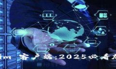 立即掌握 Tokenim 客户端：2025必看加密货币投资工