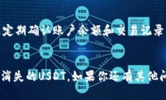 关于“转到Tokenim的USDT不见了”的问题，可能涉及