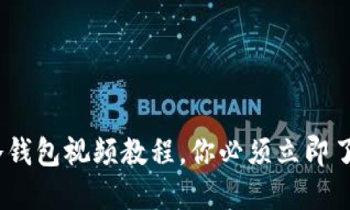 2025必看：比特币冷钱包视频教程，你必须立即了解的保护资产技巧！