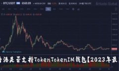 div    香港是否支持TokenTokenIM钱包？2023年最新指南
