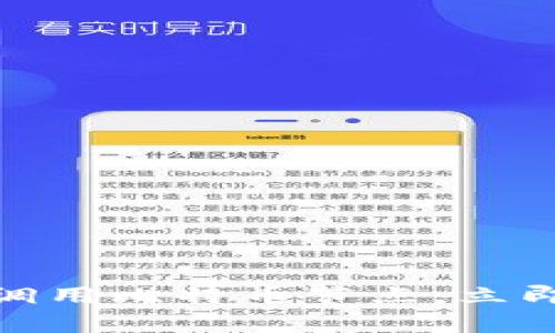 2025必看：轻钱包如何有效调用比特币节点，立即提升你的数字资产管理能力