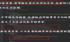 USDT钱包收款地址在哪里？了解你的数字资产管理