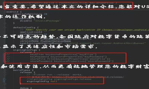 USDT钱包收款地址在哪里？了解你的数字资产管理

在数字货币时代，USDT（Tether）作为一种稳定币，因其与美元挂钩而受到广泛欢迎。如果你正在寻找USDT钱包的收款地址，那么你可能已经踏上了加密交易的旅程。然而，大多数新手在使用数字货币时常常会面临这样一个问题：我的钱包收款地址在哪里？本文将为您提供详细的信息，帮助您了解USDT钱包收款地址的获取及使用方法。

什么是USDT钱包收款地址？

USDT钱包收款地址是一个由字母和数字组成的字符串，用于接收USDT的数字货币钱包地址。每个钱包都可以生成多个不同的地址，目的是为了提升隐私性，并确保每笔交易都能清晰记录在区块链上。用户可以将这个地址分享给其他人，以便他们向你转账USDT。

如何获得USDT钱包收款地址？

获得USDT钱包收款地址的过程其实非常简单。以下是获取收款地址的基本步骤：

ol
listrong选择一个数字钱包：/strong首先，您需要选择一个支持USDT的数字钱包。有很多选择，包括软件钱包、硬件钱包以及在线钱包。为了确保安全性，建议选择知名且受信任的钱包供应商。/li
listrong创建或登录钱包：/strong如果您选择的是软件钱包，下载并安装后，您可以按照提示创建新钱包或者登录已有钱包。如果使用的是在线钱包，只需登录即可。/li
listrong查找收款地址：/strong登录后，您通常可以在钱包首页或“收款”选项中找到您的USDT收款地址。点击相关选项后，钱包会显示您的地址，您可以直接复制。/li
/ol

以上步骤可以帮助您迅速获取到您的USDT收款地址，但请确保您复制的地址没有任何多余字符，因为一旦地址出错，转账的USDT可能会丢失。

USDT钱包收款地址的注意事项

在进行USDT交易之前，还有一些注意事项需要牢记：

ul
listrong确认网络：/strongUSDT有多个链上版本，包括Ethereum (ERC20)、Tron (TRC20)等。因此，在交易时，请确认您使用的收款地址是正确的。例如，如果您使用的是ERC20地址，确保发送方也使用ERC20网络。/li
listrong安全性：/strong请务必保管好您的数字钱包，不要轻易透露私钥或助记词。若他人获得这些信息，可能会导致您的资产被窃取。/li
listrong测试小额转账：/strong在进行大额交易之前，建议先进行小额转账测试，确保资金能够顺利到达指定地址。/li
/ul

总结

总之家，USDT钱包收款地址是进行数字货币交易中不可或缺的一部分。如果您想要轻松管理您的数字资产，并与他人方便地进行交易，了解如何获取和使用USDT钱包收款地址就相当重要。希望通过本文的详细介绍，您能对USDT钱包和其收款地址有更深入的了解，并能够在数字货币的世界里自信从容地进行交易。

进一步的，随着数字货币的快速发展，了解相关的术语和操作步骤也变得愈发重要。学习如何使用USDT的钱包，不仅能够提升您的资产管理能力，还能帮助您更好地理解区块链技术的运作机制。

USDT在未来的潜力与挑战

随着全球对数字资产的认知和接受度不断提升，USDT作为一种稳定币，在金融交易和跨境支付中的作用日益凸显。然而，USDT的未来发展依然面临诸多挑战。首先，监管趋严是一个不可避免的趋势，各国政府对数字货币的政策越来越完善，这对USDT及其相关业务也是一把双刃剑。

然而，尽管面临监管挑战，USDT依然在稳定性和流动性方面表现出色，成为许多交易平台的首选。例如，近期一些去中心化金融（DeFi）项目也开始支持USDT作为流动性提供资产，这显示了其适应性和市场需求。

结语

掌握USDT钱包的使用和管理，不仅能够保障您的数字资产安全，还可以让您在这个瞬息万变的金融环境中立于不败之地。希望本文能帮助您清楚地理解USDT钱包收款地址的获取和使用方法，从而更有效地管理您的数字财富。无论是现在还是未来，USDT在数字货币领域中的地位都将继续强化，对我们的生活及投资方式产生深远影响。因此，了解这一工具的使用无疑是投资者决定成功与否的重要一步。

USDT, 钱包收款地址, 数字资产, 加密货币/guanjianci
立即获取USDT钱包收款地址，轻松管理你的数字资产！