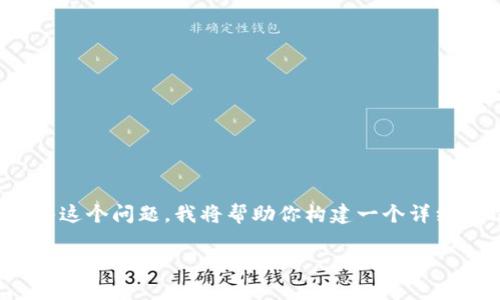很高兴你对“tokentokenim钱包如何收QC”这个话题感兴趣。为了更好地回答这个问题，我将帮助你构建一个详细的信息框架，内容将围绕如何在tokentokenim钱包中接收QC代币进行展开。

立即了解！在tokentokenim钱包中收QC的完整指南