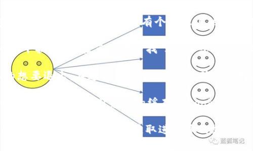 如果您想退出 TokenIm（假设是一个特定的应用或平台），通常可以按照以下步骤进行：

1. **查找退出选项**：打开 TokenIm 应用或网站，查看右上角或左上角是否有个人账户的图标或菜单。通常退出选项会在个人资料下或设置中。

2. **点击退出**：点击个人资料图标后，可能会看到一个下拉菜单，在菜单中寻找“退出”或“注销”选项。点击该选项即可退出账户。

3. **确认退出**：某些应用可能会要求确认您是否真的想要退出。在这种情况下，您需要确认选择。

4. **清理缓存**：如果您是在浏览器中使用 TokenIm，可以考虑清理浏览器的缓存和Cookies，以确保您的登录信息被清除。这是一个额外的安全步骤。

如果这些步骤没有解决您的问题，请查看 TokenIm 的帮助中心或联系客服获取进一步的支持。