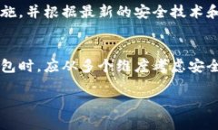 区块链钱包安全设计：2025必看指南，立即保护你