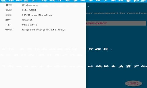 区块链分布式钱包：安全与便利的数字资产管理工具

在这个越来越数字化的时代，传统金融体系的局限性促使了区块链和加密货币的蓬勃发展，而其中区块链分布式钱包作为一种新兴的数字资产管理工具，正在逐渐受到关注和使用。本文将详细介绍区块链分布式钱包的概念、特点、运作原理以及其在实际应用中的潜力。

一、区块链分布式钱包的定义

区块链分布式钱包是一种存储和管理加密货币的数字钱包。不同于传统的集中式钱包，分布式钱包将私人密钥保存在用户的设备上，用户对自己的资产拥有更高的控制权和安全性。

分布式钱包利用区块链技术的去中心化特性，确保用户的交易记录不可篡改且公开透明。这种透明性使用户在进行交易时可以确保资产的安全和完整性，因此越来越多的人选择使用分布式钱包来管理他们的数字资产。

二、分布式钱包的工作原理

分布式钱包的工作原理基于区块链技术和公钥密码学。每个用户在创建钱包时，系统会生成一个独特的公钥和私钥。

公钥相当于一个用户的地址，其他人可以通过这个地址发送加密货币。而私钥则是一串高度安全的数字，只有拥有私钥的人才能签署并发送转账。因此，保护好私钥是确保钱包安全的关键。

三、区块链分布式钱包的主要特点

ol
    listrong去中心化：/strong分布式钱包没有中心化管理，用户完全掌控自己的资产，避免了单点故障的风险。/li
    listrong安全性：/strong私钥存储在用户本地，增加了安全性，同时分布式记录也降低了被攻击的风险。/li
    listrong匿名性：/strong许多区块链钱包支持匿名交易，保护用户的隐私。/li
    listrong跨平台支持：/strong分布式钱包可以在多种设备上使用，包括电脑、手机等，提高了用户体验。/li
/ol

四、分布式钱包的优势

选择区块链分布式钱包的主要优势在于它为用户提供了更大的控制权和安全性。在当前的金融环境下，用户越来越渴望掌握自己的财富，传统银行通常无法满足这一点。而分布式钱包正好填补了这一空缺。

例如，用户可以随时随地访问他们的资金，而不必担心银行的工作时间或政策限制。此外，分布式钱包通常附带多重签名功能和冷存储选项，大大增强了资产的安全性。

五、区块链分布式钱包的缺点

当然，区块链分布式钱包并非完美无缺。其主要缺点之一是用户自主管理的责任。如果用户遗失了私钥，无法找回钱包中的资产，这对于许多新手用户来说可能是一个严重的问题。

此外，尽管分布式钱包提高了安全性，但它们也可能受到恶意软件和网络钓鱼攻击的威胁。因此，用户需要具备一定的技术知识，确保安全使用。

六、如何选择合适的分布式钱包

在选择合适的区块链分布式钱包时，用户应考虑以下几个方面：

ol
    listrong安全性：/strong选用拥有良好声誉和强大安全机制的钱包，如硬件钱包或多重签名钱包。/li
    listrong用户体验：/strong钱包的界面和操作是否易于理解和操作，尤其对初学者至关重要。/li
    listrong支持的币种：/strong如果用户打算投资多种加密货币，应选择支持多种币种的钱包。/li
    listrong社区和支持：/strong活跃的社区可以提供帮助和支持，解决用户在使用过程中遇到的问题。/li
/ol

七、分布式钱包的未来发展

随着区块链技术和加密货币市场的不断发展，分布式钱包也在不断进化。未来，随着技术的进步，我们可以期待其安全性、易用性和功能的进一步提升。

例如，生物识别技术可能会与分布式钱包结合，提升安全性。而人工智能的融入则可能使得钱包能够智能预测用户的交易行为，提升用户体验。

八、结论

总体而言，区块链分布式钱包为用户提供了一种灵活、安全的数字资产管理方式。在选择和使用过程中，用户应充分了解相关技术和安全措施，以确保自身资产的安全。因此，如果你正在寻找一种安全而便捷的方式来管理你的数字资产，分布式钱包无疑是一个值得考虑的选项。

关键词

区块链钱包, 分布式钱包, 数字资产, 加密货币/guanjianci

立即了解如何使用区块链分布式钱包保护您的数字资产！