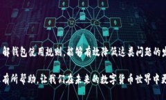 欲知详细请关注最新消息与更新比特币钱包一直