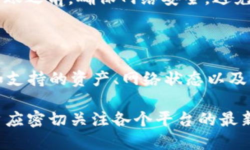 Tokenim 和火币钱包之间的互导功能并不是普遍都可以实现的，这取决于实际的技术实现、API支持以及双方的合作关系。以下是一些可能的情况和考虑因素：

Tokenim和火币钱包的基本介绍

Tokenim 是一个数字资产管理平台，用户可以通过它进行各种数字货币的存储、交易和管理。这个平台通常会支持多种主流的加密货币，并提供用户友好的界面。

火币钱包则是火币交易所推出的一款数字货币钱包，同样支持多种数字货币的存储与交易。火币作为全球较大的加密货币交易所之一，其钱包产品也受到广大用户的青睐。

互导的可能性

首先，互导的可能性取决于两者是否支持共同的区块链网络及资产种类。如果Tokenim支持的某种数字货币也被火币钱包支持，则在技术上是有可能实现互导的。

其次，用户体验也是一个重要因素。如果两者都提供了友好的接口，能够实现简单的转账操作，那么用户在使用这些钱包时也会更方便。

如何实现互导

要实现Tokenim和火币钱包之间的互导，通常需要遵循以下几个步骤：

1. **确认支持的资产**：首先，用户需要确认Tokenim和火币钱包共同支持的数字货币。用户可以通过两者的官方网站或官方文档了解支持的币种。

2. **获取钱包地址**：在进行转账前，用户需要确保自己在火币钱包中获取正确的接收地址。这个地址对于成功完成转账至关重要。因此，用户需多加注意，避免因地址输入错误而造成资产损失。

3. **执行转账操作**：接下来，用户可以在Tokenim钱包中选择“转账”功能，输入火币钱包的接收地址以及要转账的金额后，确认交易。此时，Tokenim会通过区块链网络将资产发送至火币钱包。

4. **确认交易状态**：在转账后，用户需关注交易状态。通常在区块链上会有一个确认过程，用户可通过区块浏览器查询相关交易记录，以确保资金已安全到达火币钱包。

需要注意的事项

在转账过程中用户应注意以下几点：

1. **网络费用问题**：在进行数字货币转账时，通常需要支付一定的网络费用，不同的币种和网络拥堵状况会导致费用有很大差异。因此，用户在转账前需对当前的网络费用有所了解。

2. **交易确认时间**：不同的区块链网络对于交易的确认时间是不一样的，某些币种可能需要几分钟到几小时的等待时间。因此，用户需保持耐心，等待交易完成。

3. **安全性问题**：用户在操作过程中需确保自己的钱包安全，尤其是对于私钥等敏感信息的保护。在进行转账之前，确保网络安全，避免在公共或不安全的网络环境下进行操作。

总结

火币钱包与Tokenim之间的互导功能是有可能实现的，但实现的复杂度和可行性会受到多种因素的影响，例如支持的资产、网络状态以及用户的操作水平等。在进行任何转账之前，请确保了解相关的操作步骤和注意事项，以避免不必要的资产损失。

此外，随着加密货币市场的不断发展，可能会出现更多的工具和功能来提高不同钱包间的互操作性。所以，用户应密切关注各个平台的最新动态，以便及时掌握相关信息，做出明智的决策。