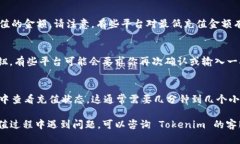 往 Tokenim 充值的具体步骤可能会因平台的更新而