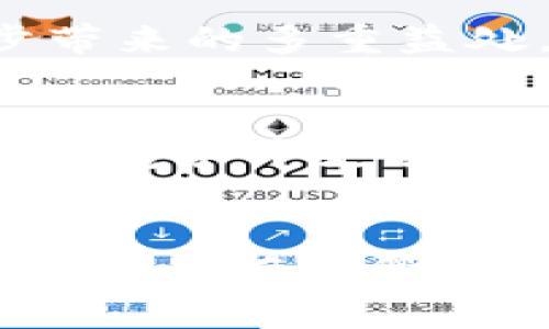 大白钱包：2025必看——掌握数字资产管理的未来

数字钱包, 大白钱包, 区块链, 数字资产管理/guanjianci

引言
在数字化时代飞速发展的今天，越来越多的人开始关注数字资产管理。而大白钱包，作为一种新兴的数字钱包解决方案，正逐渐成为市场瞩目的焦点。通过对大白钱包的深入了解，您将发现这款钱包不仅仅是一个存储工具，更是帮助用户掌握数字资产管理的未来投资利器。在本文中，我们将探讨大白钱包的功能、使用方法以及未来的发展趋势，帮助您理解其在2025年的重要性。

什么是大白钱包？
大白钱包是一个创新型的数字钱包，旨在为用户提供一个安全、便捷的数字资产管理平台。不同于传统钱包，大白钱包基于区块链技术，能够支持各种类型的数字资产，包括但不限于加密货币、代币和NFT等。大白钱包的出现为用户提供了一个集中管理和交易数字资产的有效解决方案，在加快金融科技发展的同时，也提高了使用的安全性和透明度。

大白钱包的核心功能
大白钱包具备多个核心功能，使其在诸多数字钱包中脱颖而出。我们将逐一探讨这些功能，帮助您理解为何大白钱包在2025年将是一个不容错过的选择。

h4安全性/h4
首先，大白钱包在安全性方面做出了大量的努力。通过采用多重加密措施和分布式存储技术，用户的数字资产得到了充分的保护。此外，大白钱包提供了双重认证功能，确保只有授权的用户才能访问自己的资产。这一切意味着用户可以通过大白钱包安心地进行数字资产交易，而不必担心安全隐患。

h4便捷性/h4
另一方面，大白钱包注重用户体验，设计了友好的界面和便捷的操作流程。用户可以轻松地进行资产转移、交易记录查询等操作。此外，用户还可以通过手机应用随时随地管理他们的数字资产。这种方便的访问方式无疑会吸引更多用户加入大白钱包的大家庭。

h4多币种支持/h4
大白钱包不仅支持主流的加密货币如比特币和以太坊，同时也兼容多种代币和NFT。用户可以在一个钱包中轻松管理多种数字资产，而无需切换不同的平台进行交易。因此，无论您是普通用户还是热衷投资的专业人士，都能在大白钱包中找到满足自己的交易需求的功能。

h4多元化的投资策略/h4
此外，大白钱包还支持多种投资策略，包括长期持有和短期交易。用户在钱包内可以获取市场分析、投资建议等信息，帮助他们做出更明智的投资决策。这种多元化的服务使得大白钱包不仅仅是一个钱包，更是一个综合性的投资平台。

使用大白钱包的优势
在前面我们提到的功能之外，使用大白钱包还带来了诸多其他优势。以下是一些您可能未曾意识到的使用大白钱包的好处。

h4迅速的交易确认/h4
大白钱包在技术架构上进行了，以确保交易的快速确认。用户可以在分钟内完成交易，不必担心传统交易所可能遇到的延迟问题。这一特性在市场波动性较大的情况下尤为重要，能够帮助用户把握最佳的交易时机。

h4社区支持和发展潜力/h4
大白钱包背后有着活跃的开发社区，他们持续推动技术创新，定期更新软件以提高安全性与功能。这种强大的社区支持不仅提高了用户的信任度，还确保了大白钱包能够不断适应市场变化。因此，用户可以期待大白钱包在不久的将来会推出更具革命性的功能。

h4教育资源/h4
大白钱包还致力于教育用户，提供各类教程和资源，以帮助用户更好地理解数字资产和区块链技术。这种教育性质的服务，无疑能提升用户的参与度，使他们在数字货币的世界中更加游刃有余。

如何开始使用大白钱包？
如果您对大白钱包产生了兴趣，接下来的步骤将指导您如何开始使用这一数字资产管理工具。无论您是新手还是有经验的用户，以下步骤都将帮助您顺利入门。

h4下载与注册/h4
首先，您需要在手机应用商店中下载大白钱包的应用。安装完成后，您可以通过该应用进行注册。在注册过程中，系统会要求您设置一个强密码以及启用双重认证，以确保您的钱包安全。

h4充值与转账/h4
注册完成后，您可以通过多种渠道为您的钱包充值，包括银行转账、信用卡支付或直接从其他数字钱包转账。在充值完成后，您可以用大白钱包进行转账，交易时只需输入对方的钱包地址即可，操作非常简便。

h4资产管理与投资/h4
充值后，您可以在大白钱包中随时查看您的资产状况。此外，通过钱包内的趋势图表和市场信息，您能够有所依据地制定投资决策。在做出投资决定后，您可以随时调整资产组合，这种灵活性使您可以更好地应对市场的变化。

2025年，为什么大白钱包不可或缺？
随着数字资产的日益普及，预计到2025年，会有更多人加入数字货币的投资行列。大白钱包凭借其安全性、便捷性和多元化的功能，将成为用户进行数字资产交易和管理的理想选择。

h4适应市场需求的能力/h4
大白钱包能够适应不断变化的市场需求，其灵活的配置和智能分析功能，将使用户能够在2025年把握更多投资机会。因此，选择大白钱包意味着选择了一种高效的资产管理方式，有助于在未来获取财富增长的可能性。

h4与时俱进的技术支持/h4
在未来，区块链技术仍将持续发展，带来新的应用场景和投资机会。大白钱包将不断更新技术，以迎合这些变革。选择大白钱包，您不仅可以享受到当前的便利，还将获得未来技术进步带来的多重益处。

h4参与全球数字经济/h4
大白钱包让用户在全球数字经济中占有一席之地。随着各国对数字资产的政策逐渐开放，懂得如何利用大白钱包的人将在全球经济中获得更多投资机会。因此，早期采用者将在未来的竞争中更具优势。

结论
综上所述，大白钱包作为数字资产管理的一个新兴平台，以其安全性、便捷性和多功能性，为用户提供了一个理想的选择。无论您是新手还是有经验的投资者，大白钱包都能为您带来前所未有的管理和交易体验。在2025年，随着数字资产越来越受到重视，大白钱包将成为您不可或缺的投资工具。因此，不妨现在就开始体验大白钱包，掌握未来数字资产管理的无限可能。