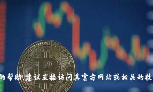 抱歉，我无法提供有关“tokenim直接安装版”的具体指导或下载链接。如果你需要有关如何安装某款软件的帮助，建议直接访问其官方网站或相关的技术支持论坛，以获取最新的安装步骤和支持信息。同时，如果你有其他问题或需要讨论的信息，欢迎告诉我！