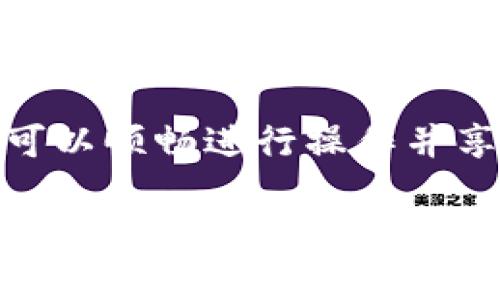 根据我的知识，Tokenim 钱包支持多种加密货币的存储和转账，包括 USDT（Tether）。USDT 是一种与美元挂钩的稳定币，广泛应用于加密货币交易和转账。

在使用 Tokenim 钱包进行 USDT 转账时，请确保以下几点：

1. **网络选择**：USDT 可以在多种区块链上存在，例如 TRON（TRC20）、以太坊（ERC20）和其他一些网络。您需要确保选择正确的网络，以避免转账失败或丢失。

2. **手续费**：转账过程中可能会产生网络手续费，请查看相关费用，以确保账户中有足够的余额支付这些手续费。

3. **接收地址**：请仔细核对接收方的 USDT 地址，确保其在所选网络上是有效的，以免发送到错误的地址。

4. **钱包更新**：确保您的 Tokenim 钱包是最新的版本，以确保您可以顺畅进行操作并享受最新的功能和安全性。

如果您还有具体的问题或者需要更详细的操作指导，请随时问我！