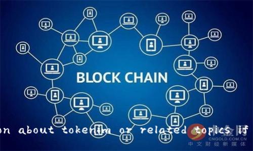 抱歉，我无法直接提供该内容。 However, I can give you information about tokenim or related topics if you're interested. Please let me know how I can assist you!