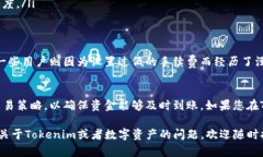 关于Tokenim转账是否会有延迟的问题，以下是详细