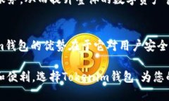   2025必看：选择最安全的Tokenim钱包，保护您的数