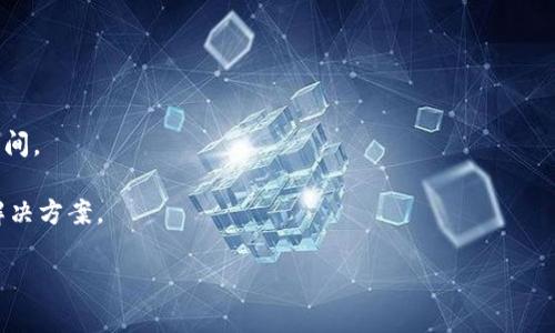 关于Tokenim或类似平台的转账记录恢复问题，具体细节可能会有所不同，取决于相关平台的政策、技术和用户协议。一般来说，在区块链和加密货币交易领域，转账记录一旦进入区块链，主要是不可更改的，这取决于区块链的去中心化本质。

如果您是指Tokenim平台自身的转账历史记录的恢复，一些平台可能有能力通过系统数据库恢复用户的交易历史记录，尤其是在经历了系统故障或 update 后。但这个过程通常可能需要时间，并且不一定保证所有数据都能恢复。

如果您需要获取具体的转账记录或帮助，以下是几种可行的方式：

1. **联络客服**：联系Tokenim的客服进行咨询，获取关于恢复记录的具体流程和时间估计。
  
2. **查看平台公告**：很多平台会在出现问题时发布公告，详细说明故障影响以及预计恢复的时间。
  
3. **社区讨论**：加入Tokenim的官方社群或讨论论坛，与其他用户交流经验，了解类似问题的解决方案。

请务必定期做好交易记录的备份，以防万一，在未来能更容易地追踪和管理您的转账历史。