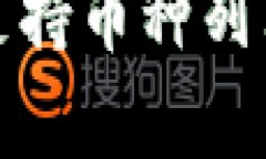 2025必看：最全的Tokentokenim钱包支持币种列表，立