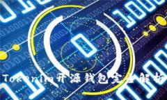 2025必看：Tokenim开源钱包完全解析与使用指南