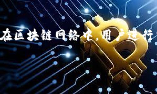 在讨论Tokenim矿工费用的相关内容之前，我们首先理解一下矿工费用的概念，以及如何在Tokenim网络上进行操作。矿工费用是指在区块链网络中，用户进行交易时需要支付给矿工的费用，作为激励矿工处理和确认交易的一种方式。这些费用对于确保交易能够被及时处理和确认至关重要。

### 如何降低Tokenim矿工费用：立即行动，掌握2025必看技巧