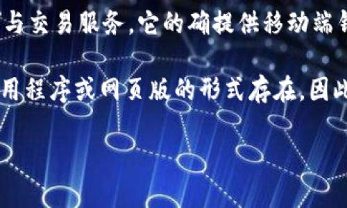 截至我最后的知识更新日期（2023年10月），Tokenim 主要专注于为用户提供数字资产管理与交易服务。它的确提供移动端钱包，但关于是否有PC版本钱包的信息并不明确。

通常，许多数字钱包应用程序会在移动端开发相应版本，而PC版本可能以浏览器扩展、桌面应用程序或网页版的形式存在。因此，建议您访问 Tokenim 的官方网站或查询相关的社区论坛和技术支持，以获取最新的信息。

如果您对 Tokenim 及其钱包的具体功能或使用方法有更多的问题，欢迎询问。