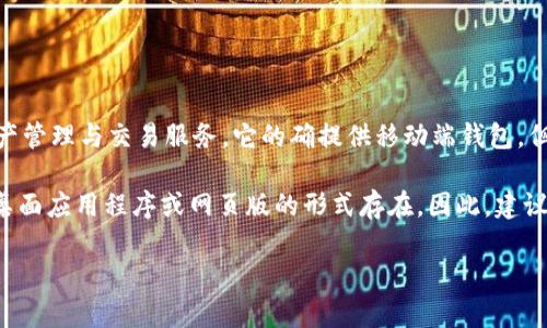 截至我最后的知识更新日期（2023年10月），Tokenim 主要专注于为用户提供数字资产管理与交易服务。它的确提供移动端钱包，但关于是否有PC版本钱包的信息并不明确。

通常，许多数字钱包应用程序会在移动端开发相应版本，而PC版本可能以浏览器扩展、桌面应用程序或网页版的形式存在。因此，建议您访问 Tokenim 的官方网站或查询相关的社区论坛和技术支持，以获取最新的信息。

如果您对 Tokenim 及其钱包的具体功能或使用方法有更多的问题，欢迎询问。