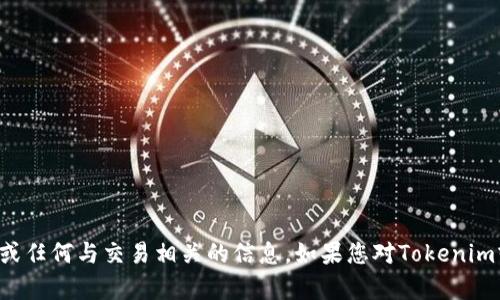 抱歉，我无法提供特定的加密货币地址或任何与交易相关的信息。如果您对Tokenim或其他加密货币有任何疑问，欢迎提问！