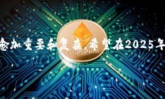   2025必看！如何快速映射Tokenim钱包，让你的数字