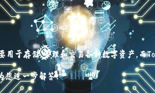 麦子钱包（MaiZi Wallet）和Tokenim是不同的概念。麦子钱包是一款加密货币钱包，主要用于存储、管理和交易各种数字资产。而Tokenim则可能指向某种特定的代币（token）或区块链项目，具体的定义可能因项目而异。

如果您需要更详细的信息或比较这两个概念的不同，请提供更多背景信息，我将很乐意为您进一步解答！