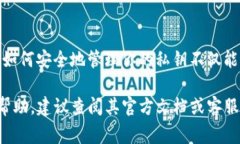 在区块链和加密货币的世界中，私钥是一个极其