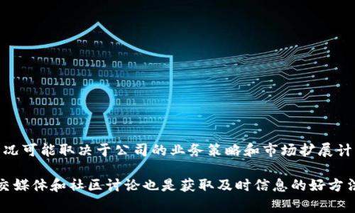 Tokenim 是一家提供多种金融服务的公司，主要面向加密货币和数字资产市场。关于是否有国际版的问题，具体情况可能取决于公司的业务策略和市场扩展计划。通常情况下，如果一家公司的产品和服务是针对全球市场的，它们可能会推出国际版或者适应不同地区的版本。

如果您想了解 Tokenim 是否有国际版，建议您访问其官方网站或联系其客服获取最新信息。此外，查看相关的社交媒体和社区讨论也是获取及时信息的好方法。