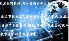 jiaoti提币到Tokenim需要多久？立即了解最新进展