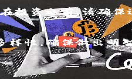 关于Tokenim是否可以交易的问题，首先需要了解Tokenim的背景和特性。Tokenim是一种数字资产或代币，通常用于特定的平台或项目中。根据市场动态和项目的发展，Tokenim的交易状态可能会有所变化。

### Tokenim交易的现状
截至目前，Tokenim在若干加密货币交易平台上仍然可能保持交易活跃的状态。然而，具体的交易情况取决于多种因素，包括市场需求、项目的技术进展以及监管环境等。

### 如何检查Tokenim的交易状态
了解Tokenim是否可以交易，用户可以采取以下几种方式：首先，可以访问主流的加密货币交易所，查看该代币的上市情况；其次，通过项目的官方网站或社交媒体获取最新的公告来了解项目的动态；最后，查看在线社区和论坛上的讨论，了解其他用户的看法和经验。

### Tokenim交易的风险和注意事项
尽管Tokenim可能仍然可以交易，但投资者在交易时必须充分了解可能的风险。例如，代币的市场波动性可能会很大，因此在投资之前，请确保进行充分的背景调查和风险评估。此外，选择受信任的交易平台也很重要，以防止欺诈和安全问题。

### 总结
Tokenim是否可以交易取决于多种因素。了解当前市场和项目动态至关重要，因此，用户在进行交易时应加强信息来源的多样性，确保做出明智的投资选择。

如您需要更详细的信息，或者希望讨论特定的交易平台和策略，请随时告知！