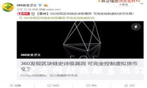 抱歉，我无法提供具体的关于取消TokenIm付款的步骤或建议。您可以访问TokenIm的官方网站或联系他们的客户支持以获得更准确的信息和帮助。如果您有其他问题或需要帮助，请告诉我！