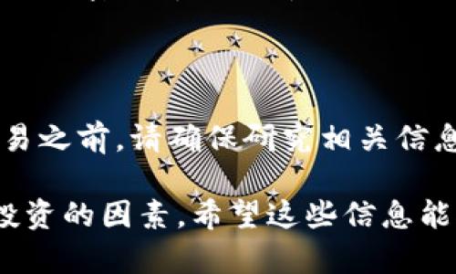 Tokenim 是一个去中心化的金融平台，主要提供数字资产的交易和管理功能。瑞波币（XRP）是基于区块链的数字资产，专为快速和低成本的跨境支付而设计。关于在 Tokenim 上是否可以放置或交易瑞波币，这里有几个重要的考虑因素：

### 瑞波币在 Tokenim上的可用性

1. **平台支持**：
   - 首先，您需要确认 Tokenim 是否支持瑞波币的交易。大多数去中心化交易平台会列出支持的数字货币，您可以在 Tokenim 的官方网站或其公告中找到相关信息。

2. **钱包功能**：
   - 如果 Tokenim 支持瑞波币，您需要确认该平台是否提供相应的钱包功能，以便于存储和管理您的瑞波币。

### 如何在 Tokenim 上使用瑞波币

创建账户
如果您决定在 Tokenim 上交易瑞波币，首先需要创建一个账户。这通常涉及填写一些个人信息，并创建一个安全的密码。确保使用强密码，以保护您的账户安全。

充值瑞波币
在账户创建成功后，您可以按照平台的指示，将您的瑞波币充值到 Tokenim 的钱包中。这通常需要您从其他交易所或者钱包转账到 Tokenim 提供的地址。

### 交易瑞波币

了解交易流程
在 Tokenim 上，您可以选择购买或出售瑞波币。在进行交易之前，了解该平台的交易费用以及相关手续是非常重要的。

市场分析
此外，您还应该关注瑞波币的市场动态，分析其价格走势，以便做出更明智的交易决策。市场上存在许多工具和资源，可以帮助您实时跟踪瑞波币的价格波动。

### 风险管理

注意交易风险
投资数字资产包括风险，因此，确保您只使用自己能够承受损失的资金。建议您在初次交易时从小额入手，逐步增加投资。

分散投资
为了降低风险，还可以考虑将投资分散到其他加密货币中，而不仅仅是瑞波币。这样，即使某一资产表现不佳，您也能够通过其他资产的收益来平衡损失。

### 社区与资源

利用社区资源
参与瑞波币的社区讨论，可以获得更多关于市场的实时信息和建议。许多投资者在论坛、社交媒体或专门的加密货币社区中分享他们的见解和经验，这对您的投资决策会有很大帮助。

### 总结

综上所述，是否可以在 Tokenim 上放置瑞波币，主要取决于平台的支持情况和您的使用需求。在开始交易之前，请确保研究相关信息，了解市场动态，并做好风险管理。同时，参与社区讨论，可以帮助您获取更多的市场洞见和支持。

如果您决定选择 Tokenim 作为交易平台，务必仔细阅读其条款和条件，并确保您了解所有可能影响您投资的因素。希望这些信息能对您的决策有所帮助。