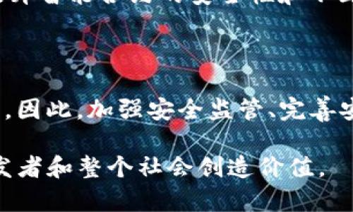 在讨论“Tokenim上的DApp安全性”之前，我们需要了解一些基础概念和背景信息，以确保我们对于DApps（去中心化应用）的定义和其运作机制有清晰的认识。在加密货币及区块链的快速发展背景下，DApps已经被广泛应用于各种领域，然而，安全性的问题依然是许多用户最为关心的焦点之一。

1. 什么是DApp？

DApp，全称为“去中心化应用”，是基于区块链技术开发的应用程序。与传统应用相比，DApp不依赖于一个中心化的服务器，而是通过区块链网络中的多个节点共同维护其数据和功能。这一特性使得DApp在数据安全性、隐私保护以及抗审查性方面具有天然的优势。

2. Tokenim是什么？

Tokenim是一个新兴的区块链平台，致力于为开发者提供一个便捷的环境，使其能够轻松创建和部署自己的DApp。Tokenim的核心理念是通过简化开发流程来促进DApp生态系统的繁荣。用户在Tokenim上可以找到多种类型的DApp，包括游戏、金融工具、社交平台等。

3. Tokenim上的DApp安全性分析

Tokenim作为一个DApp托管平台，其上的DApp安全性主要取决于以下几个方面：

h43.1 智能合约的安全性/h4

在大多数DApp中，智能合约是其核心组件。智能合约是运行在区块链上的自执行代码，一旦条件满足，合约自动执行。智能合约的编写是否精确直接影响其安全性。因此，开发者应当遵循最佳实践和安全标准，进行全面的代码审查和测试。

h43.2 平台安全措施/h4

Tokenim是否定期更新其安全协议、补丁和防护措施，也是保障用户资金安全的重要因素。优秀的平台会定期进行安全审计，及时修复潜在的漏洞。同时，平台提供的用户教育亦不可忽视，通过增强用户的安全意识，降低由于人为错误造成的损失。

h43.3 用户的安全意识/h4

尽管平台具备一定的安全措施，用户自身的安全意识也是保护资金的重要一环。用户在使用DApp时，应当注意不随意点击未知链接，谨慎选择钱包和交易相对较多的网络环境。此外，启用双重身份验证等方法也能进一步提升账户的安全性。

4. 常见的安全威胁

在Tokenim或者其他DApp平台上，用户可能面临多种安全威胁，其中包括：

h44.1 钓鱼攻击/h4

钓鱼攻击是指黑客通过伪装成合法网站或应用程序来获取用户的私钥或密码。用户在使用DApp时，须保持警惕，确保访问的链接和网站都是官方的。

h44.2 代码漏洞/h4

智能合约中的漏洞可能会被恶意用户利用，从而导致资金被盗。因此，开发者在编写智能合约时必须加强代码审计，降低漏洞出现的概率。

h44.3 网络攻击/h4

包括DDoS攻击等网络攻击手段，可能会影响DApp的正常运行。Tokenim平台应具有强大的抵御网络攻击的能力，以确保服务的稳定性。

5. 如何选择安全的DApp？

尽管Tokenim平台开展了一系列安全措施，但在选择DApp时，用户仍需慎重考虑。以下是一些选择安全DApp的建议：

h45.1 社区反馈和评价/h4

用户可以通过查看其他用户对DApp的反馈和评价，以了解其安全性和用户体验。同时，关注DApp的活跃用户数量也是一个重要指标，活跃的社区往往意味着较高的信任度。

h45.2 开源代码/h4

许多安全性高的DApp会选择开源其智能合约代码，允许第三方进行审计和验证。这一特性使用户能更好地评估DApp的安全性。

h45.3 合作伙伴与认证/h4

一些知名安全公司往往会对DApp进行安全认证。用户可关注DApp是否获得了相关的安全认证，从而评估其可信度。

6. 总结

综上所述，Tokenim上的DApp安全性问题并非一蹴而就，而是一个需要多方合作与持续关注的复杂系统。从开发者的自觉安全意识，到平台的整体防护措施，再到用户的自我保护，所有环节都是保障DApp安全的必要条件。

因此，在使用Tokenim及其上的DApp时，用户需保持警惕，选择信誉良好的应用，并做到信息安全方面的自我保护。对于开发者而言，提升智能合约的安全性和不断加强代码审计是长久生存之道。相信随着技术的不断进步和社区的共同努力，DApp的安全性将会有进一步的提升。

7. 未来的发展方向

随着区块链技术的不断进步和应用场景的逐步扩大，DApp的种类和复杂程度也在不断升级。未来的DApp将面临更为严峻的安全挑战。因此，加强安全监管、完善安全技术是未来发展的重中之重。

各方合作共建安全生态，是实现DApps广泛应用的必由之路。只有在安全的环境中，才能激发出去中心化应用的真正潜能，为用户、开发者和整个社会创造价值。