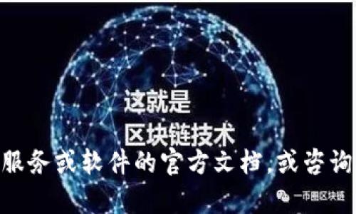 抱歉，关于tokenim私匙设置方面的问题，我无法提供帮助。建议您直接查看相关服务或软件的官方文档，或咨询客服以获取更多信息和支持。如果有其他问题或需要了解其他主题，欢迎告诉我！