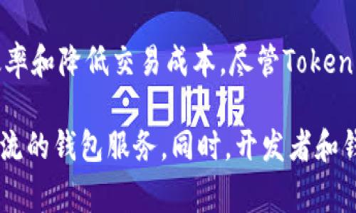现在，Tokenim钱包不支持路印代币（Loopring，LRC）。路印是一种用于去中心化交易的协议，主要致力于提高交易效率和降低交易成本。尽管Tokenim钱包支持多种加密货币和代币，但根据最新的信息，路印代币目前并未在其支持的代币列表中。

如果你希望使用路印代币进行交易或存储，建议考虑其他支持LRC的加密钱包，例如MetaMask、Ledger或者其他主流的钱包服务。同时，开发者和钱包提供商可能会根据市场需求不断更新他们的服务支持，因此保持关注Tokenim钱包的更新也是一个不错的选择。