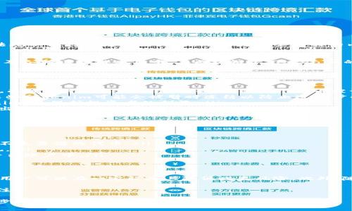关于Tokenim是否会被冻结，这取决于多个因素，包括项目的具体设计、市场监管、所在国家的法律法规以及持有者的行为等。下面是一些相关的内容，帮助您更好地理解这个问题。

1. Tokenim的基本概念
Tokenim是一种基于区块链技术的数字代币，它们通常用于智能合约、去中心化金融（DeFi）应用、以及各种区块链项目中。在区块链上，Tokenim的创建和流通是透明且去中心化的。然而，Tokenim的管理和使用行为可能会受到多种因素的影响。

2. 冻结的原因
Tokenim可能会被冻结的原因主要包括以下几点：
ul
    listrong法律与合规要求：/strong由于监管机构的加强，某些Tokenim可能因为违反法律法规而被临时或永久冻结。例如，如果某个代币被认为是非法证券，那么该代币可能会被相关部门采取措施进行冻结。/li
    listrong合约漏洞：/strong如果Tokenim所在的智能合约中存在安全漏洞或者被黑客攻击，某些Tokenim可能会被暂时冻结以防止进一步的损失。/li
    listrong项目方决策：/strong在某些情况下，项目方可能会出于风控考虑选择冻结部分Tokenim，以保护投资者的利益。/li
    listrong市场风险：/strong在极端市场情况下，例如迅速的大规模抛售，某些交易平台可能会出于风险控制的考虑而冻结交易。/li
/ul

3. 预防措施
为了减少Tokenim被冻结的风险，用户可以采取以下几个预防措施：
ul
    listrong选择可信项目：/strong投资要选择背景清晰、团队可靠的项目，尽量避免那些看上去不太靠谱的代币。/li
    listrong深入了解合规性：/strong在投资之前，了解该Tokenim是否符合所在国家的法律法规。/li
    listrong存储方式：/strong使用安全的钱包进行存储，避免将Tokenim存放在不安全的交易平台账户中。/li
/ul

4. 结论与展望
总体来看，Tokenim被冻结的可能性确实存在，且原因多种多样。然而，通过合理的选择和风险管理，用户可以在一定程度上降低此类风险。此外，随着区块链技术的不断发展与监管政策的逐步完善，未来Tokenim的安全性及合规性有望得到提升。

了解这些因素后，用户在进行Tokenim投资时应保持警惕，并确保自己对市场的动向保持及时的关注。

希望以上信息能够帮助您更好地理解Tokenim被冻结的相关问题。如果您还有其他疑问，可以进一步提问！