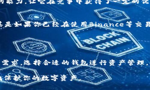 在加密货币快速发展的今天，选择一个安全且用户友好的钱包变得尤为重要。今天我们将比较两种流行的钱包：Trust Wallet和Tokenim，帮助你做出更明智的决策。

一、Trust Wallet概述
Trust Wallet是一款开源的非托管式加密货币钱包，旨在提供用户友好的操作体验。它于2018年被Binance收购，并迅速成为用户群体中流行的选择。Trust Wallet支持多种加密货币，并且允许用户直接在其应用内进行交易，非常便捷。

二、Tokenim概述
Tokenim是一款较新的加密钱包，主要关注于用户的安全与隐私。它支持多种Tokens，并提供了很强的安全保护措施，例如多重签名和隐私保护功能。尽管Tokenim相对较新，但它在技术上不断进步，致力于为用户提供安全的交易体验。

三、安全性比较
在选择加密钱包时，安全性是一个关键因素。Trust Wallet采用了开源代码，用户可以对其安全性进行审查。此外，它为用户提供了私钥的完全控制权。这意味着只有用户能访问他们的加密资产。然而，Trust Wallet也需借助网络进行交易，这可能会带来一定的风险。

Tokenim则采用了先进的加密技术，并提供多种安全功能，例如多重签名、指纹识别和面部识别等。这些功能能够有效地保护用户资产不被盗取以及增强用户的隐私保护。此外，Tokenim注重用户的交互设计，致力于让用户在保护资产的同时，也能享受到方便的交易体验。

四、用户体验
用户体验是评估钱包的重要标准之一。Trust Wallet的界面简洁，适合新手和资深用户。用户可以轻松地发送和接收加密货币，支持多种交易所和DApp的连接功能。此外，Trust Wallet还集成了币种交换功能，使用户能够在钱包内直接转换资产，无需使用其他平台。

Tokenim则以其易用性和高度自定义的功能赢得了许多用户的好评。虽然它的界面相对复杂，但它提供了更多的工具和功能，适合那些想深入探索加密世界的用户。Tokenim还强调用户的需求，通过社区反馈不断用户体验。

五、社区支持和发展潜力
Trust Wallet由于其背后有着Binance的支持，因此在社区发展和用户支持方面表现优秀。Trust Wallet连续推出新功能，通过更新增强了用户体验。此外，其广泛的用户基础和社区支持使其在市场中具备了很大的潜力。

Tokenim尽管相对较新，但也在积极发展其用户社区。它通过社交媒体、论坛和在线社区等形式收集用户反馈并进行改进。Tokenim的快速迭代和响应用户需求的能力，让它在竞争中获得了一定的优势。

六、总体建议
无论是选择Trust Wallet还是Tokenim，最终都要根据个人需求来决定。如果你追求的是更为稳定和广泛的支持，Trust Wallet或许是一个更合适的选择，尤其是如果你已经在使用Binance等交易所的话。

相对而言，如果你更注重隐私保护和安全性，Tokenim可能会更符合你的需求。其额外的安全功能和隐私机制，能够为你提供更强的资产保护。

七、总结
在当前的加密市场中，信任和安全是任何投资者首要考虑的因素。Trust Wallet和Tokenim各有千秋，各自的设计理念和用户体验都在不断进步。根据你的实际需求，选择合适的钱包进行资产管理，将会是你在加密货币投资中不可或缺的一部分。如果资金安全是你的首要 concern，值得花时间了解这两款钱包的详细情况，以及它们各自的优势与潜在风险。

随着加密市场的日益成熟，未来这两款钱包可能会推出更多功能以满足用户的需求。然而，不管选择哪种钱包，始终保持警惕和提升自身的安全意识，才能更好地保护你的数字资产。