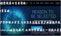   2025必看：快速掌握Tokenim映射教程，立即提升您