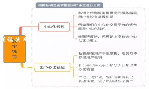 tokenim钱包密码可以改吗？详细指南与注意事项

在如今的数字化时代，随着区块链技术和加密货币的迅速发展，越来越多的人选择使用数字钱包来存储和管理他们的虚拟资产。然而，使用数字钱包时，安全性始终是用户最关心的话题之一。对于tokenim钱包的用户而言，密码的更改是一个常见的问题。那么，tokenim钱包的密码真的可以更改吗？本文将为您提供一个详细的答案以及相关的操作指南。

tokenim钱包的基本概述

tokenim钱包是一种便捷的数字钱包，专为管理和交易加密货币而设计。用户可以通过它发送、接收和管理多种加密资产。与其他类型的钱包一样，tokenim钱包也需要用户设置一个强密码，以保障资产的安全。此密码通常会在用户首次创建钱包时设置。

可以更改tokenim钱包密码吗？

是的，用户可以更改tokenim钱包的密码。然而，具体的操作步骤会因不同版本的应用程序而有所不同。通常情况下，大多数数字钱包都会在设置或安全选项中提供修改密码的功能。如果您希望更改密码，可以按照以下步骤进行操作：

更改tokenim钱包密码的步骤

1. **打开应用程序**：首先，打开您的tokenim钱包应用程序，并确保您使用的是最新版本。更新可以确保您获得最新的安全补丁和功能。

2. **登录账户**：输入您当前的密码以登录钱包。这个步骤非常重要，因为您需要验证您的身份，以免被他人随意更改密码。

3. **进入设置菜单**：在钱包的主界面上，查找并点击设置或安全选项。这通常可以在应用程序的侧边或底部菜单中找到。

4. **找到更改密码选项**：在设置菜单中，寻找“更改密码”或“修改密码”的选项。点击进入后，系统会要求您输入当前密码，以确保操作的安全性。

5. **设置新密码**：输入您希望更改的新密码，并进行确认。建议选择一个复杂且不容易被破解的密码，以增强钱包的安全性。

6. **保存更改**：确认新密码后，点击保存或提交。系统通常会提示您操作成功与否，确保您的新密码已经成功设置。

更改密码后的注意事项

在您成功更改tokenim钱包的密码后，还有几个注意事项是您需要重视的：

1. **记住新密码**：务必将新密码妥善保管，避免遗忘。您可以使用密码管理器来帮助管理复杂的密码。

2. **启用双重认证**：如果tokenim钱包支持双重认证功能，务必启用此功能，以进一步提高安全性。这为您的账户增添了一层额外的保护。

3. **定期更换密码**：建议定期更换钱包密码，尤其是在怀疑账户被盗或遭受攻击时。这是保护您的数字资产不受威胁的重要措施。

4. **警惕钓鱼攻击**：确保您总是在官方渠道下载和使用tokenim钱包，避免通过不安全的网站或应用程序进行操作。钓鱼攻击是网络安全的常见风险，谨慎使用可以有效减少此类风险。

总结

tokenim钱包的密码是保护您数字资产安全的重要元素，您可以随时进行更改，以适应不同的安全需求。通过定期更新密码、启用双重认证，并保持对钓鱼攻击的警惕，您可以更好地保护您的钱包及其内的资产。

希望本文能帮助您更好地理解tokenim钱包密码的更改流程与注意事项，从而提升您的使用体验与资产安全。若您在更改密码过程中遇到问题，不妨参考官方的用户指南或联系客服获取更多帮助。