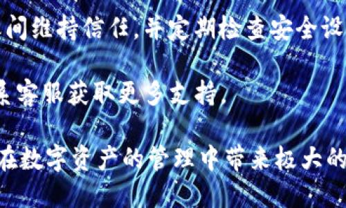 在设置Tokenim的多签功能时，首先要确保你熟悉多签的基本概念和功能。多签，即多重签名，是一种安全协议，允许多个私钥共同管理一个钱包。这对于资金的安全尤为重要，尤其是在团队合作或需要高安全性的情况下。以下是设置Tokenim多签的步骤：

### 1. 创建多签钱包

首先，你需要在Tokenim平台上创建一个多签钱包。通常这涉及以下几个步骤：

- 登录你的Tokenim账户。如果你没有账户，请先注册。

- 进入“钱包”或“资产管理”页面，寻找创建钱包的选项。

- 选择“多签钱包”或类似选项，并按照提示填写相关信息，比如钱包名称、所需的签名人数（例如，3/5表示需要5个私钥中的3个签名才能进行交易）。

### 2. 添加成员

在创建多签钱包后，接下来的步骤是添加成员。你需要输入每个成员的公钥或钱包地址。确保这些地址是正确的，以避免损失币资产。

- 找到“添加成员”的选项，并逐一输入成员的公钥或钱包地址。

- 确认每个成员的身份，确保他们是可信的参与者。这是确保钱包安全的关键。

### 3. 设置交易权重

多签钱包允许你设置每个成员的交易权重。根据团队的需求，你可以定义每个成员在签名过程中所需的权重。设置的权重将影响到进行交易时所需要的签名数量。

- 通常，在设置时会有一个权重值的选项。在这个步骤中，你可以根据您的团队结构分配不同的权重。

### 4. 确认设置并生成钱包

在完成所有成员的添加和设置后，系统会要求你确认所有信息。

- 仔细检查所有信息，包括成员的公钥、交易权重、以及钱包名称。

- 一旦确认无误，点击“生成钱包”按钮。

### 5. 管理和维护多签钱包

创建完多签钱包后，你需要定期进行管理和维护，包括：

- 定期检查成员的有效性和可靠性。如果有新成员加入或原成员离开，需要及时更新钱包信息。

- 遵循安全最佳实践，例如定期更改密钥、使用强密码和启用双因素认证。

### 6. 进行交易

使用多签钱包进行交易时，你需要按照设置的签名规则执行：

- 当需要进行资金转账时，发起交易并提交相应的签名请求给其他成员。

- 一旦达成所需的签名数量，交易即可被执行。

### 总结

Tokenim的多签功能为资产管理提供了额外的安全保障。然而，设置和维护一个多签钱包需要谨慎对待。确保团队成员之间维持信任，并定期检查安全设置，以保护团队的资金安全。此外，随着区块链技术的发展，了解和掌握多签技术将对未来的数字资产管理产生重要影响。

希望以上信息能帮助你顺利设置Tokenim多签功能。如果你在过程中遇到任何问题，不妨查阅Tokenim的官方文档或联系客服获取更多支持。 

使用多签钱包的好处不仅在于安全性提高，还在于制定明确的资金管理规则。因此，充分理解和合理应用多签技术，将会在数字资产的管理中带来极大的便利和保障。