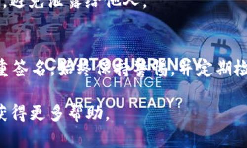 要解除Tokenim钱包中的TRX多重签名，您需要遵循一些步骤。以下是详细的步骤指南：

### 步骤一：了解多重签名
在开始解除多重签名之前，您需要了解多重签名的基本概念。多重签名（Multi-Signature，简称Multi-Sig）是指在区块链交易中要求多个私钥授权才能完成交易。这样做的目的是为了提高安全性，防止单一私钥泄露导致资金损失。Tokenim钱包支持TRX等多种数字货币，并允许用户开启多重签名功能。

### 步骤二：准备所需信息
解除多重签名之前，确保您具备以下信息和条件：
ul
  li您需要至少一个有效的签名地址（即拥有相应私钥的地址）来进行此操作。/li
  li了解当前的多重签名设置（如需要的签名数量、参与地址等）。/li
  li备份好您的钱包信息，以防在操作过程中出现意外情况。/li
/ul

### 步骤三：访问Tokenim钱包
打开您的Tokenim钱包应用，确保您使用的是正确的账户登录。登录后进入您的钱包主界面，您将看到您的资产和设置选项。

### 步骤四：定位多重签名设置
在钱包界面中，找到“设置”或者“安全性”选项。根据Tokenim钱包的版本，您可能需要浏览几个选项才能找到“多重签名”或者“多重签名管理”的部分。

### 步骤五：解除多重签名
一旦进入多重签名管理界面，您将看到当前的多重签名配置。这时，寻找“解除多重签名”或者