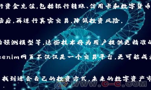   2025必看！立即掌握Tokenim网页的未来趋势与发展 / 

 guanjianci Tokenim, 区块链, 数字货币, 在线投资 /guanjianci 

什么是Tokenim网页？
Tokenim网页是一个集成了区块链技术与数字货币交易的平台，致力于为用户提供便捷、高效、安全的在线投资体验。如今，随着区块链技术的发展与应用场景的不断增加，Tokenim网页正在逐步成为数字资产管理与交易的重要工具。因此，理解Tokenim网页的功能与潜力，对每一位投资者来说，都显得尤为重要。

Tokenim网页的核心功能
首先，Tokenim网页提供了实时的数字资产市场行情，使得用户能够及时了解市场动态。此外，Tokenim网页还支持多种数字货币的交易，包括比特币、以太坊等主流货币。通过便捷的交易界面和智能化的交易工具，用户可以轻松完成交易操作，从而把握市场机遇。

其次，Tokenim网页还拥有强大的安全保障系统。在数字货币交易中，安全性始终是投资者的首要考虑。Tokenim网页采用了多重身份验证、加密技术以及冷存储方案，确保用户的资产免受黑客攻击和其他安全风险的威胁。因此，用户可以更加安心地进行投资与交易。

Tokenim网页与传统投资方式的区别
传统投资方式通常都涉及到中介机构，诸如银行或经纪公司，这不仅增加了交易成本，同时也拖延了交易的效率。而Tokenim网页的出现，恰恰弥补了这一缺陷。它通过去中心化的技术手段，实现了投资者与市场之间的直接对接，从而降低了交易成本，提高了交易效率。

然而，有些人可能会质疑数字货币的稳定性和长期投资价值。尽管如此，随着区块链技术的逐渐成熟，越来越多的企业与机构开始接受数字货币作为一种合法的交易手段。更有各种行业的先锋企业，积极拓展区块链应用场景，推动数字货币的合法化进程。因此，Tokenim网页所代表的投资新模式，未来潜力无可限量。

Tokenim网页的用户体验
Tokenim网页不仅在功能上不断进步，而且在用户体验上也下了不少功夫。平台采用了简约而直观的界面设计，使得即使是初学者也能够轻松上手。此外，Tokenim网页提供了丰富的教育资源，包括市场分析、投资策略等，帮助用户提升投资技巧。

另外，Tokenim网页也注重用户的反馈，不断平台的功能，以适应市场的变化与用户需求的变化。无论是在交易响应速度、订单处理效率，还是在用户交流互动方面，Tokenim网页都力求做到最好。因此，用户在使用Tokenim网页的过程中，能够感受到这一平台对他们需求的重视与尊重。

怎样开始使用Tokenim网页？
如果你也想尝试Tokenim网页，首先需要注册一个账户。注册流程非常简单，只需提供基本的信息并完成身份验证。注册完成后，你可以通过多种方式进行资金充值，包括银行转账、信用卡和数字货币转账等。当资金到账后，你就可以开始进行投资。

此外，Tokenim网页还提供了模拟交易的功能，帮助新手用户在没有风险的情况下熟悉市场操作。因此，新手用户可以通过模拟交易积累经验，待熟悉市场后，再进行真实交易，降低投资风险。

展望未来：Tokenim网页的发展趋势
随着技术的不断进步，Tokenim网页也在不断进行创新与发展。未来，我们可能会看到Tokenim网页逐步引入更多智能化的工具，例如人工智能分析、市场预测模型等。这些技术将为用户提供更精准的投资建议以及更高效的交易决策支持。

此外，Tokenim网页还可能会与其他行业进行更多的合作，拓展服务范围。例如，进入可再生能源、房地产等领域，为用户提供多样化的投资选择。因此，Tokenim网页不仅仅是一个交易平台，更可能成为多元化金融投资的解决方案。

结语
总的来说，Tokenim网页以其独特的优势和不断扩展的功能，正在为数字货币投资者提供一个全新的平台。无论你是初学者还是资深投资者，都能在这里找到适合自己的投资方式。未来的数字资产市场绝对值得期待，而Tokenim网页作为引领者之一，无疑将在这一过程中扮演重要的角色。因此，立即加入Tokenim网页，开启你的数字资产投资之旅吧！