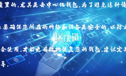 如果您知道Tokenim钱包的密码，您通常可以使用这个密码来访问和恢复您的钱包。但是，恢复钱包的具体步骤可能会因钱包的类型和功能而有所不同。以下是一些常见的步骤和注意事项，以帮助您更好地理解如何找回钱包：

1. 确认您知道的是什么信息
首先，您需要确认您手中拥有的信息。Tokenim钱包可能会要求您输入多个信息来确认您的身份。这些信息可能包括钱包的密码、助记词、私钥等。如果您仅仅知道密码，您仍然需要确保自己有其他必要的信息来进行完整的恢复。

2. 使用钱包的恢复功能
很多加密钱包，包括Tokenim，都提供了“恢复钱包”或“找回钱包”的功能。在这个过程中，您通常会被要求输入您的密码。如果这个步骤成功，您将能够访问您的钱包并查看其中的资产。

3. 重要性的助记词
助记词是许多加密货币钱包的一种安全功能，它可以用来恢复钱包。如果您在创建Tokenim钱包时记录了助记词，您可以选择通过助记词来恢复钱包。这一方法通常比单纯使用密码更安全和有效。因此，建议您在使用钱包时记录并安全保管这些助记词。

4. 私钥的角色
有些钱包还会生成私钥，这是您访问和管理钱包资产的另一个重要信息。如果您拥有私钥，您可以通过它直接访问钱包的资产，而无需依赖于密码的输入。

5. 找不到信息怎么办？
如果您忘记了密码，助记词以及私钥都无法找到，找回钱包的可能性将非常低。有些钱包是不支持密码重置的，尤其是去中心化钱包。为了避免这种情况，建议您定期备份所有重要信息，并妥善存放。

6. 额外的安全注意事项
在尝试找回钱包时，务必小心，不要将您的密码、助记词或私钥暴露给任何不可信的平台或个人。此外，还要确保您所在的网络和设备是安全的，以防止恶意软件和网络攻击。

7. 总结
知道Tokenim钱包的密码是找回钱包的重要步骤之一，但并不是全部。您需要将密码与助记词和私钥结合使用，才能更有效地恢复您的钱包。建议定期备份所有安全信息，以最小化潜在的资产损失风险。

如果您还有其他具体问题，建议直接联系Tokenim钱包的客服支持，他们可以根据您的具体情况提供指导。